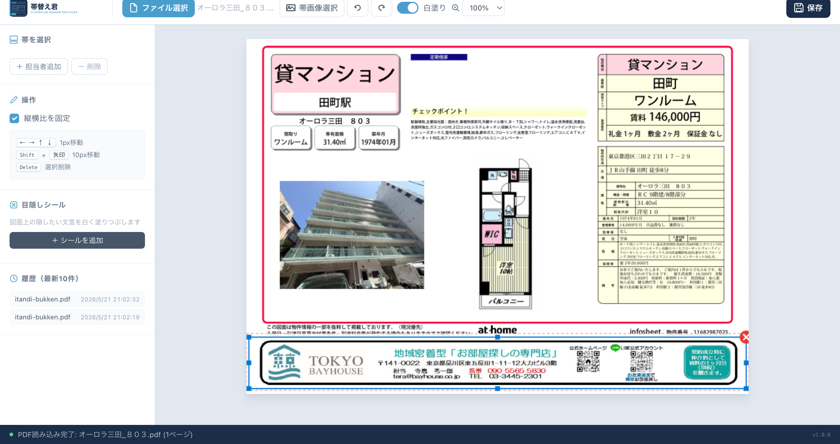帯替えGO 使用画面