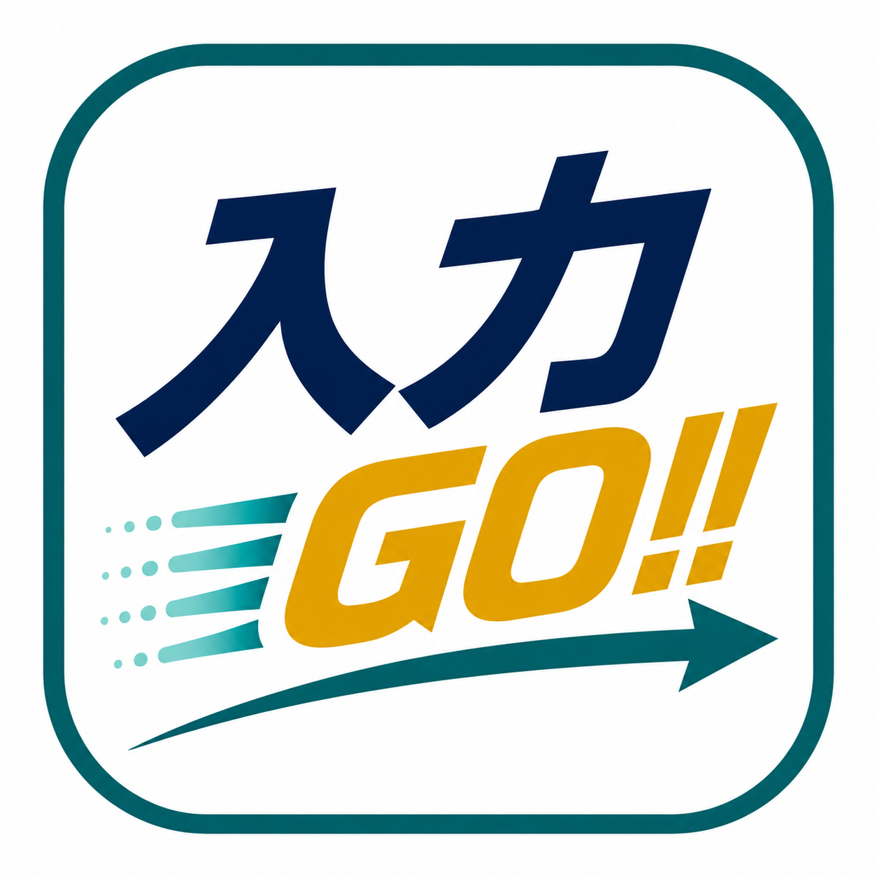 入力GO