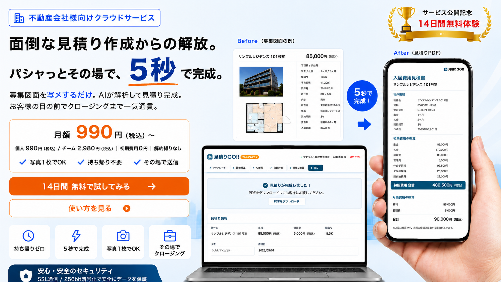 見積りGO!! 画面