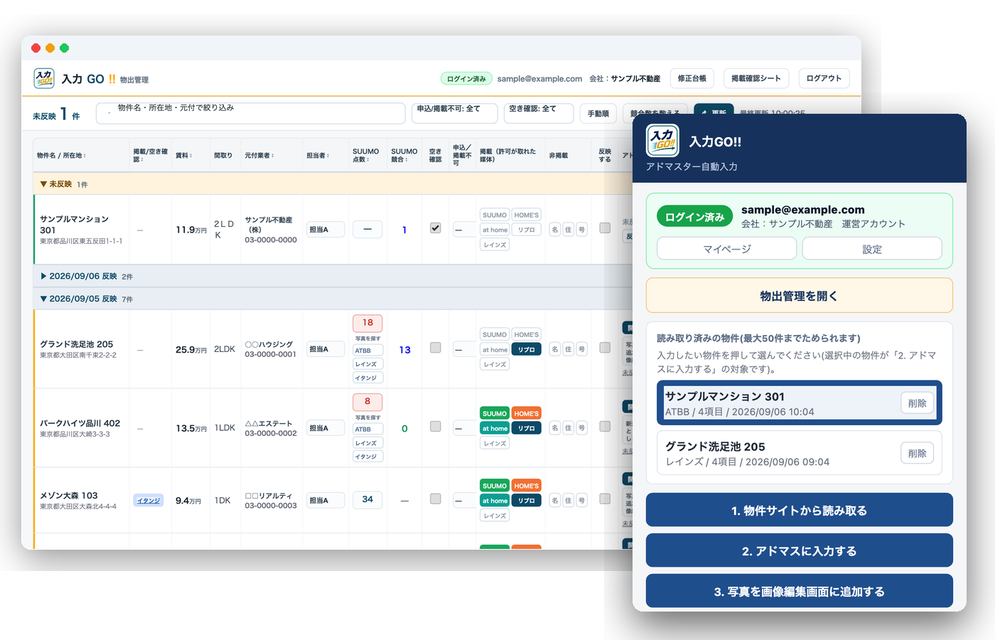 入力GO 画面